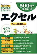 500円で丸わかり！エクセル
