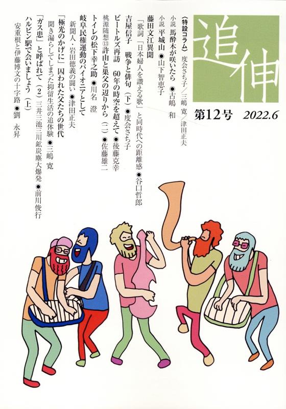 追伸（第12号（2022．6））のサムネイル