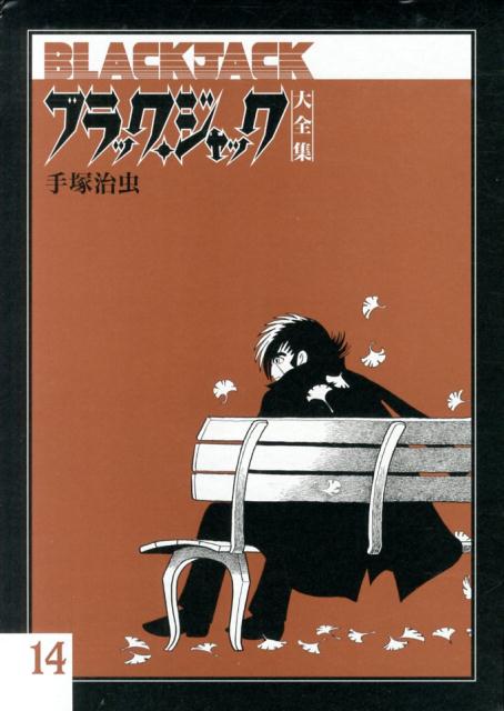 第14巻