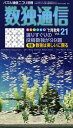 数独通信(21) (パズル通信ニコリ別冊)