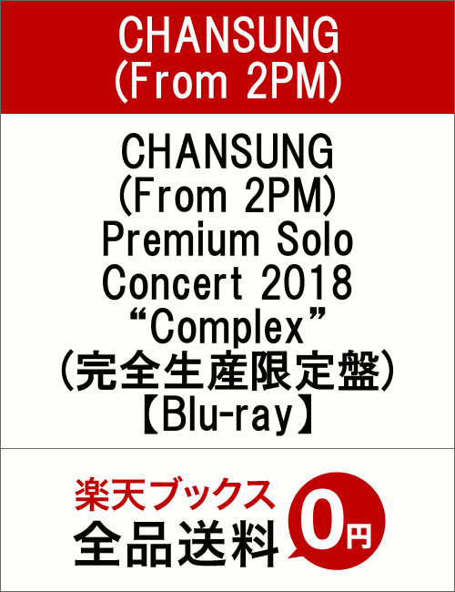 CHANSUNG(From 2PM) Premium Solo Concert 2018“Complex”(完全生産限定盤)【Blu-ray】