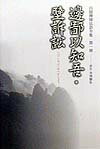 白隠禅師法語全集（第1冊）