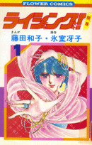 ライジング! 1巻 表紙
