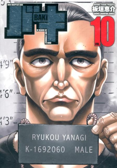 バキ完全版 10巻