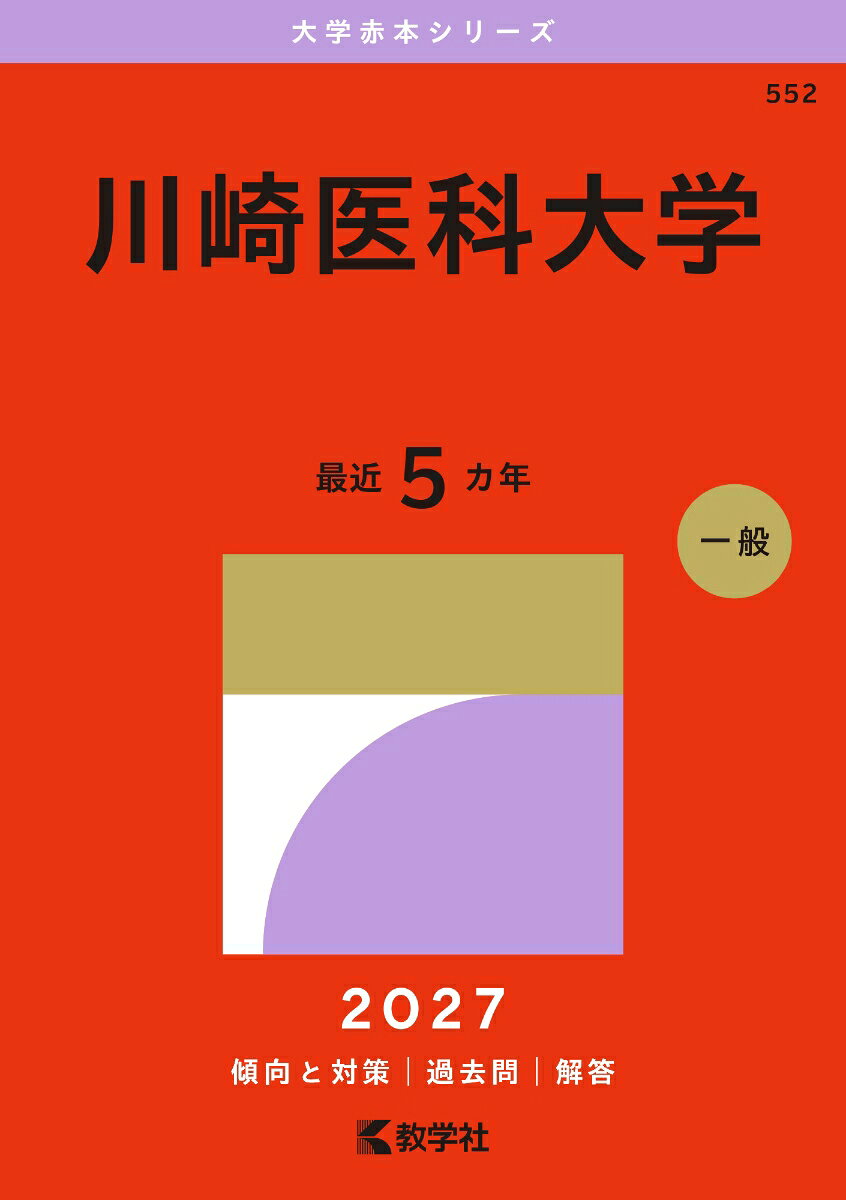 川崎医科大学 書影