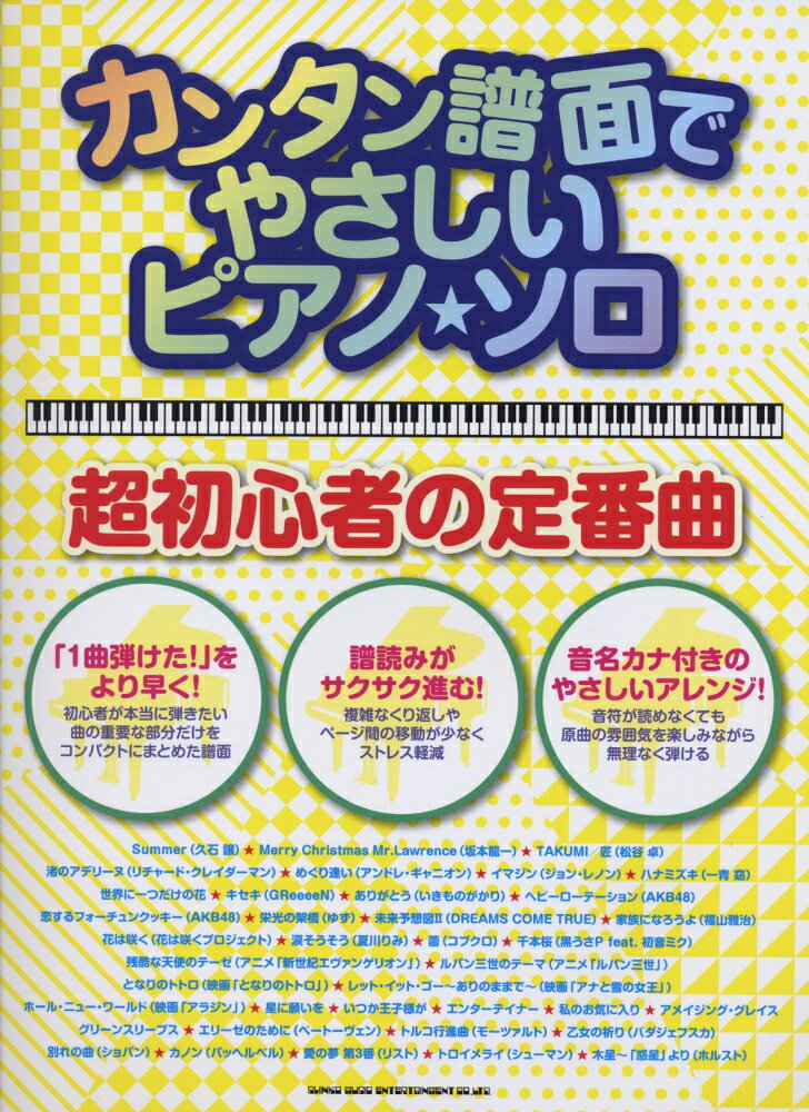 超初心者の定番曲