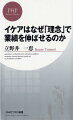 イケアはなぜ「理念」で業績を伸ばせるのか