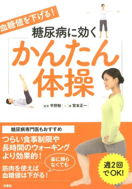 血糖値を下げる！糖尿病に効く「かんたん体操」