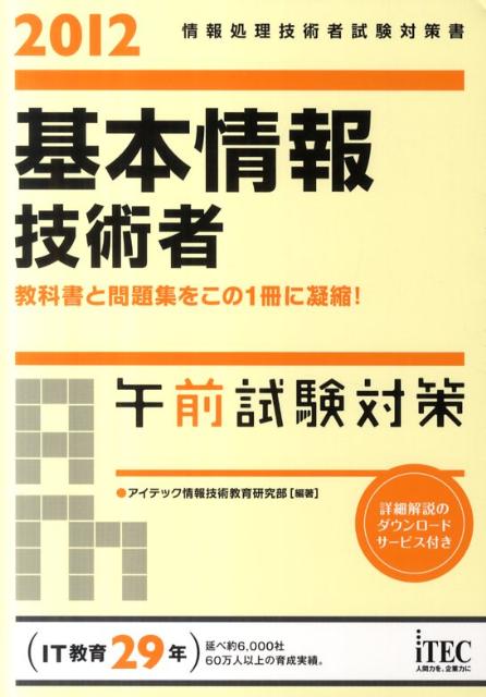 基本情報技術者午前試験対策（2012）