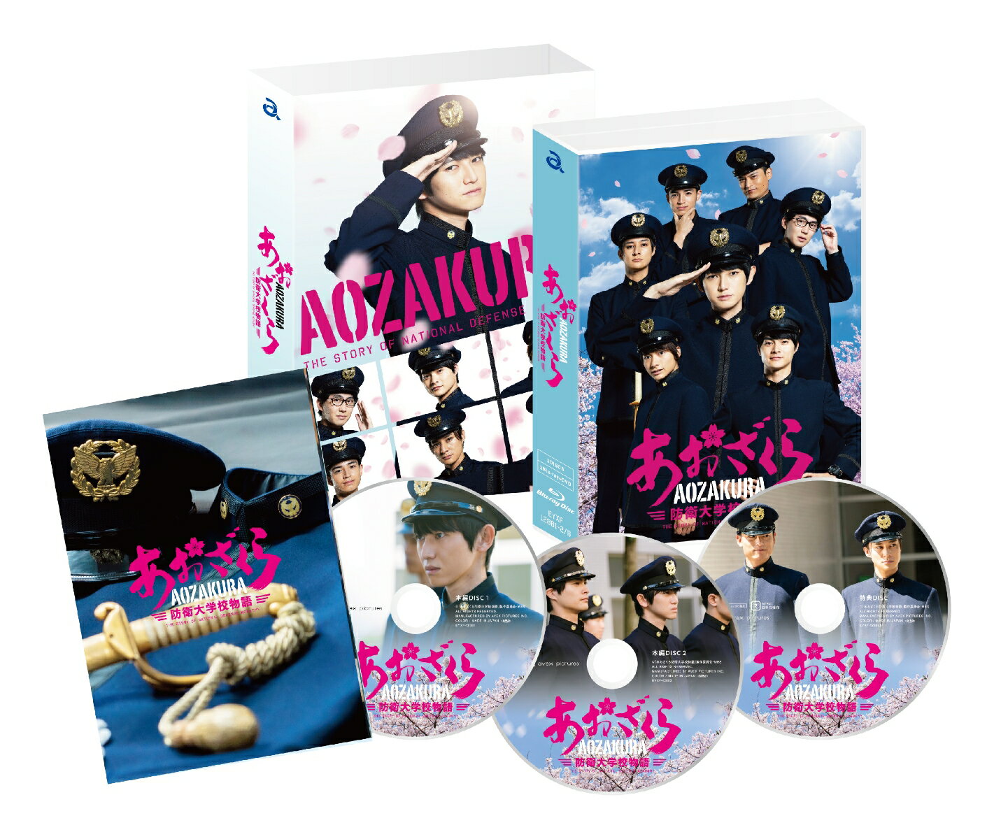 ドラマ「あおざくら 防衛大学校物語」 Blu-rayBOX【Blu-ray】