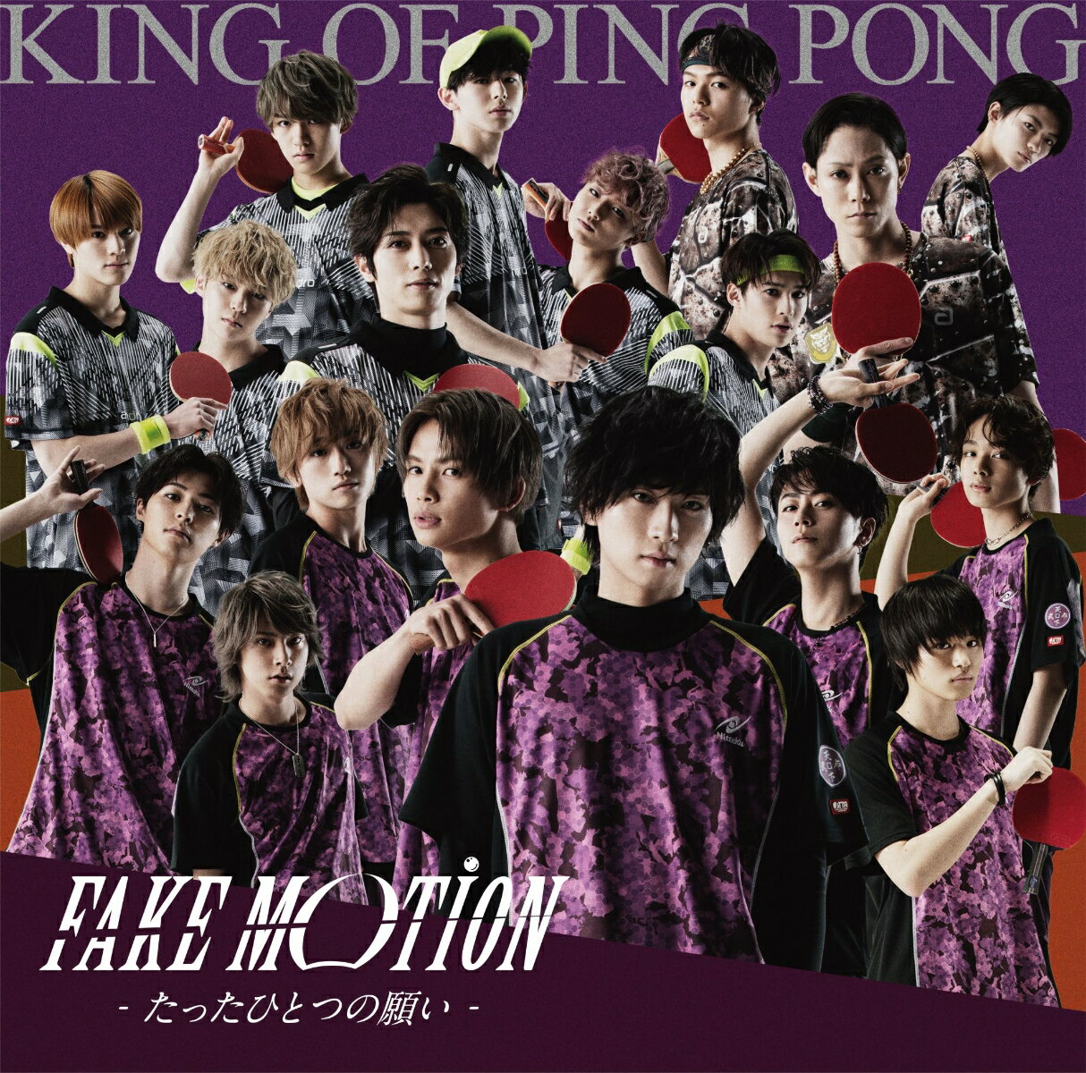 FAKE MOTION -たったひとつの願いー (初回限定盤B CD＋P40フォトブックレットType A) [ King of Ping P..