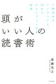 １日１冊の読書週間で、人生が好転する。