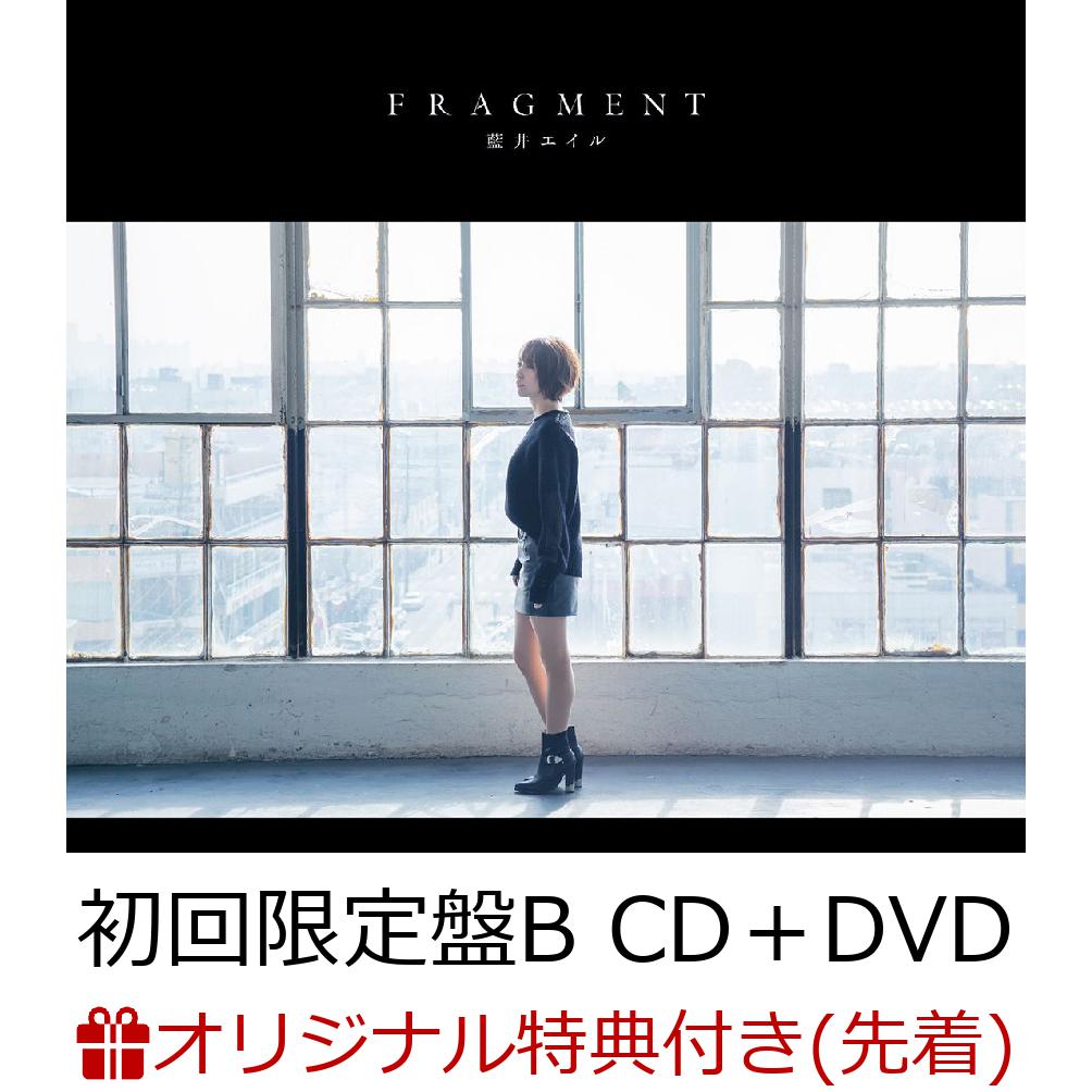 【楽天ブックス限定先着特典】FRAGMENT (初回限定盤B CD＋DVD＋フォトブック) (オリジナル缶ミラー付き) [ 藍井エイル ]