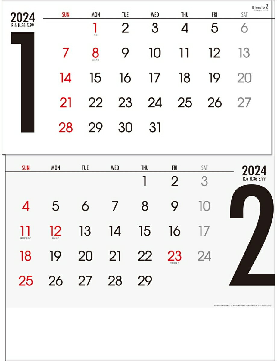2024年 トーダン カレンダー シンプル2（ミシン目入り15ヶ月） 53.5 x 38cm 壁掛けTD-30943のサムネイル