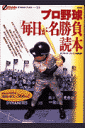 プロ野球「毎日が名勝負」読本