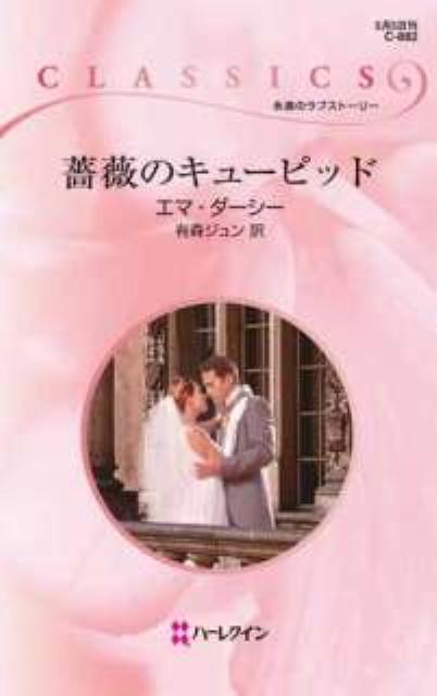 薔薇のキューピッド