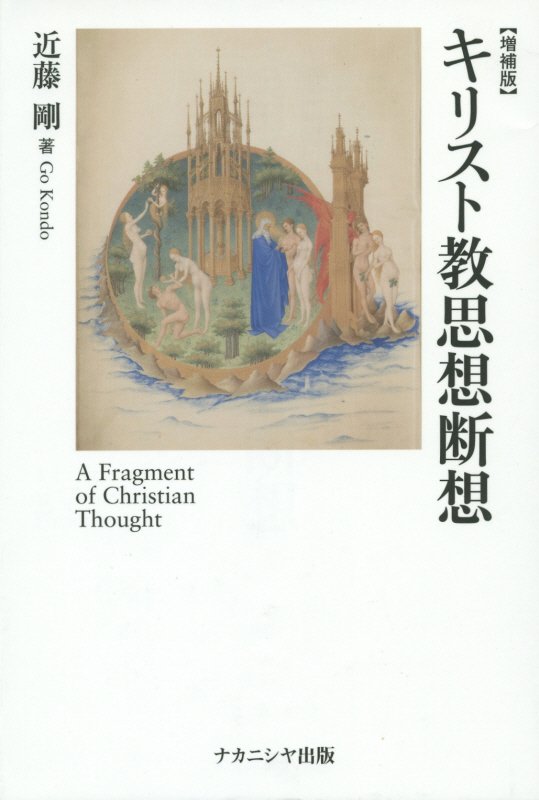 上方への落下 人生後半はまことの自己へと至る旅 [ リチャード・ロール ]