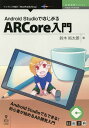 ODAndroid@Studioł͂߂ARCore iCvXRDunext@publishingv@Zp̐j [ ؗTN ]