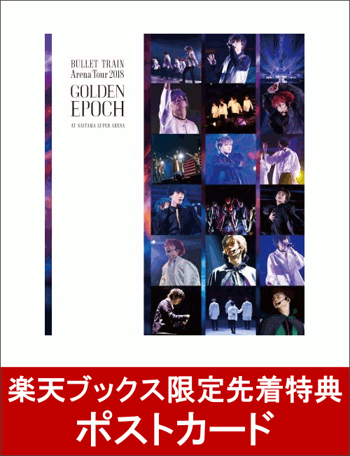 【楽天ブックス限定先着特典】BULLET TRAIN ARENA TOUR 2018 GOLDEN EPOCH at SAITAMA SUPER ARENA(ポストカード付き)【Blu-ray】