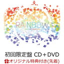 【楽天ブックス限定先着特典】RAINBOW (初回限定盤 CD＋DVD)(オリジナルステッカー(by RAHWIA)) [ 浦島坂田船 ]