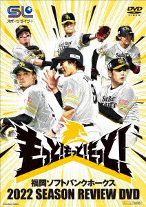 福岡ソフトバンクホークス 2022 SEASON REVIEW DVD 