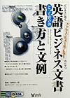 英語ビジネス文書とっておきの書き方と文例