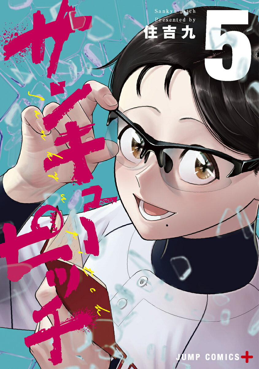 サンキューピッチ 5