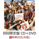 【先着特典】 VS (初回限定盤 CD＋DVD) (オリジナルステッカー付き) [ ポルノグラフィティ ]