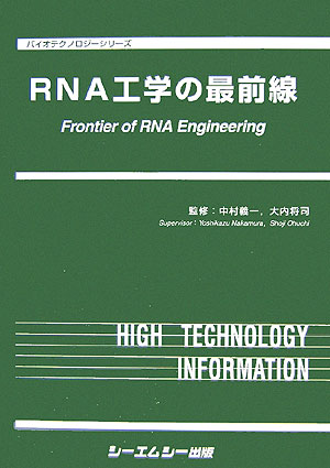 RNA���ؤκ����� �ʥХ����ƥ��Υ���-����-���� [ ��¼���� ]