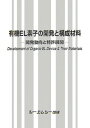 楽天楽天ブックス有機EL素子の開発と構成材料 開発動向と特許展開