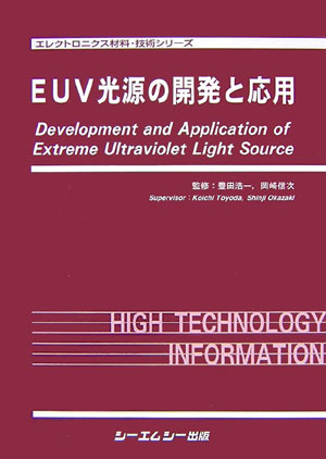 EUV光源の開発と応用