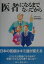 医者になるまでなってから 日本の医療はキミ達が変える [ 真野俊樹 ]