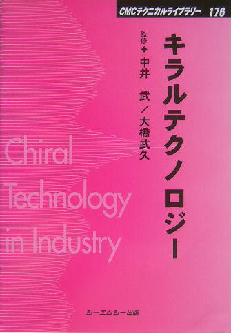 キラルテクノロジー