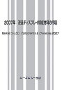 2007年液晶ディスプレイ構成材料の市場