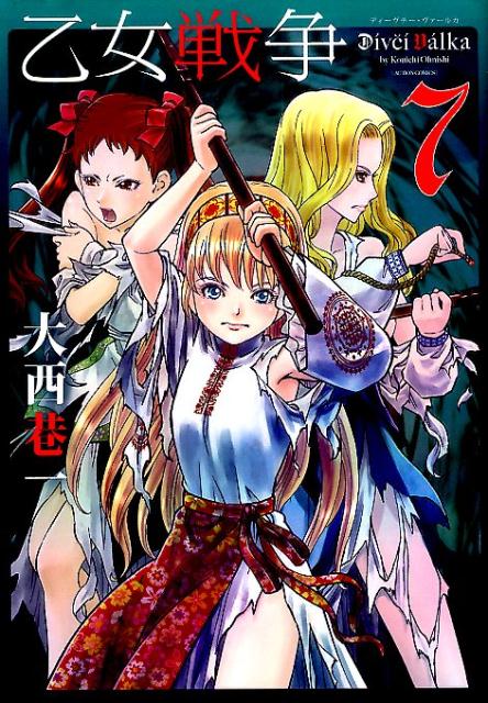 乙女戦争　ディーヴチー・ヴァールカ（7）