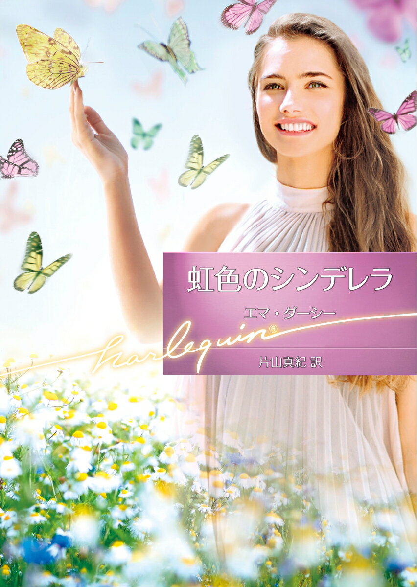 虹色のシンデレラ