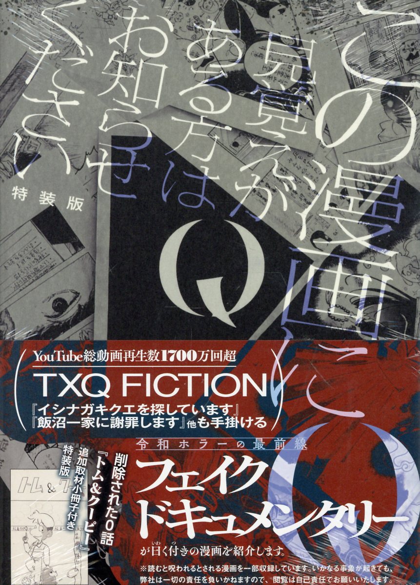 Q この漫画に見覚えがある方はお知らせください 特装版