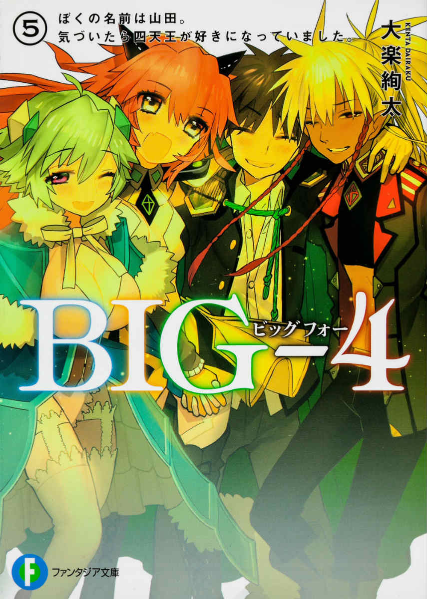 BIG-4（5．）