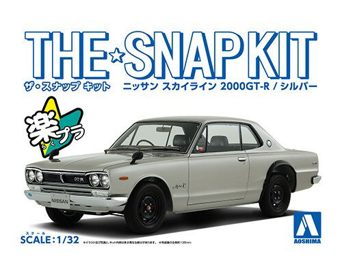 プロポーション抜群のハコスカです
キング オブ 旧車のハコスカがスナップキットとなって登場。
パーツ総数28点のお手軽モデル
シャーシはシリーズ初の新方式を採用し、選択式でローダウン仕様も組み立て可能
【塗装不要】
ボディ色をプラスチック材料の着色で再現する事により、塗装不要となりました。ツヤツヤのボディも見どころです。
【お手頃価格】
キットの簡略化と1/32スケールとする事でお手頃価格を実現しました。
【接着剤不要】
はめ込み式を採用する事で接着剤が不要となりました。
※掲載されている画像は試作品です。【対象年齢】：