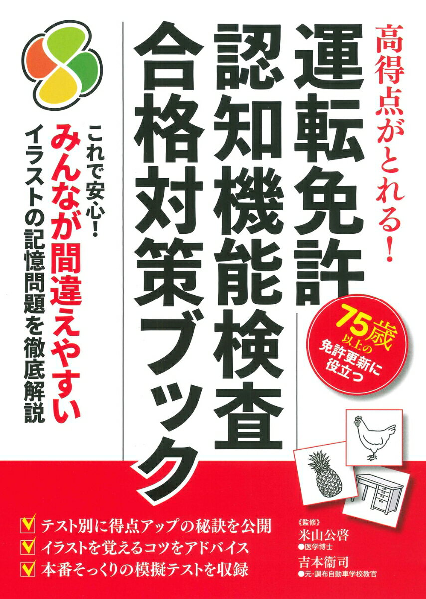 運転免許 認知機能検査 合格対策ブック