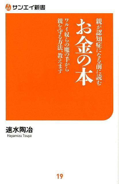 親が認知症になる前に読むお金の本