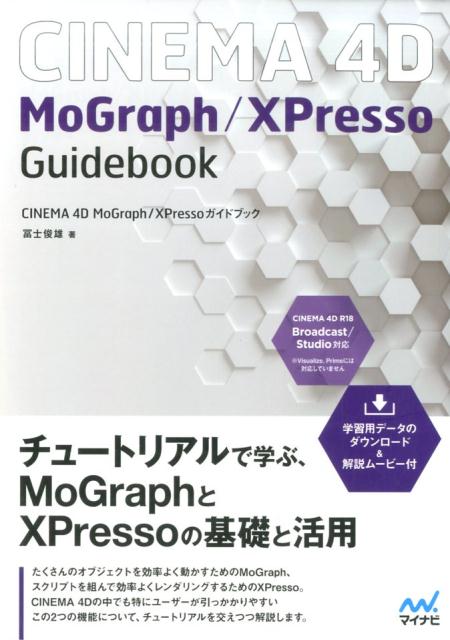 CINEMA　4D　MoGraph／XPressoガイドブック