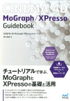 CINEMA　4D　MoGraph／XPressoガイドブック [ 冨士俊雄 ]