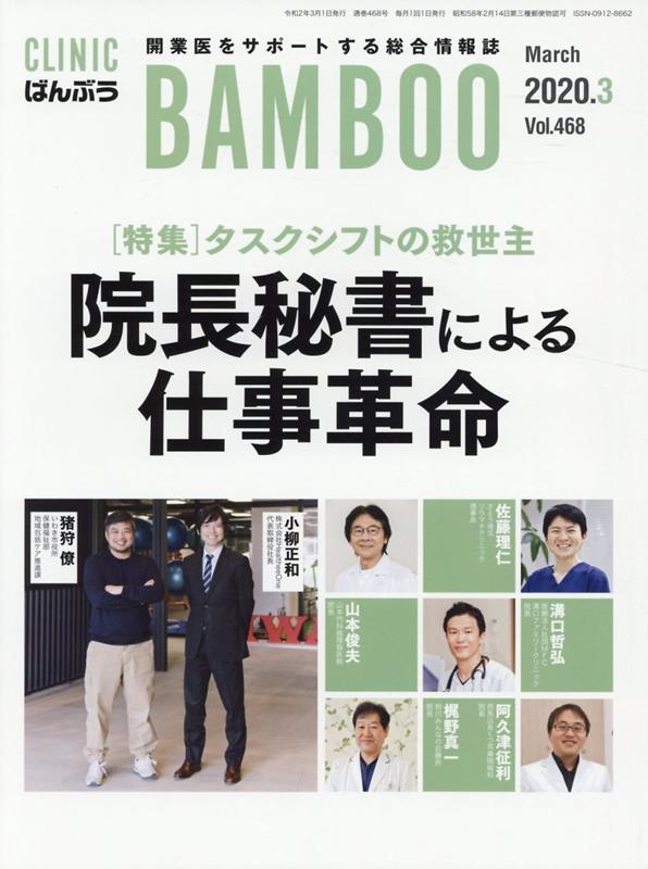 ばんぶう（Vol．468 2020／3月）
