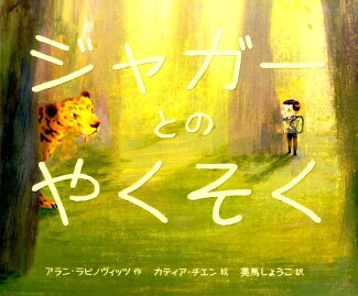 ジャガーとのやくそくの表紙
