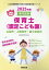 山梨市・上野原市・富士吉田市の公立保育士（認定こども園）（2025年度版）