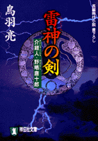 雷神の剣