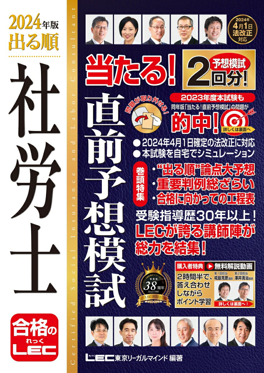 2024年度版　よくわかる社労士　別冊　合格テキスト　直前対策　一般常識・統計／白書／労務管理 [ TAC株式会社（社会保険労務士講座） ]