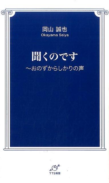 聞くのです