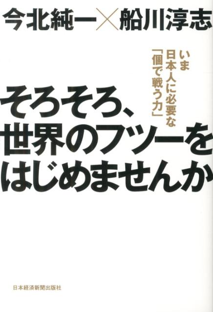 そろそろ、世界のフツーをはじめませんか